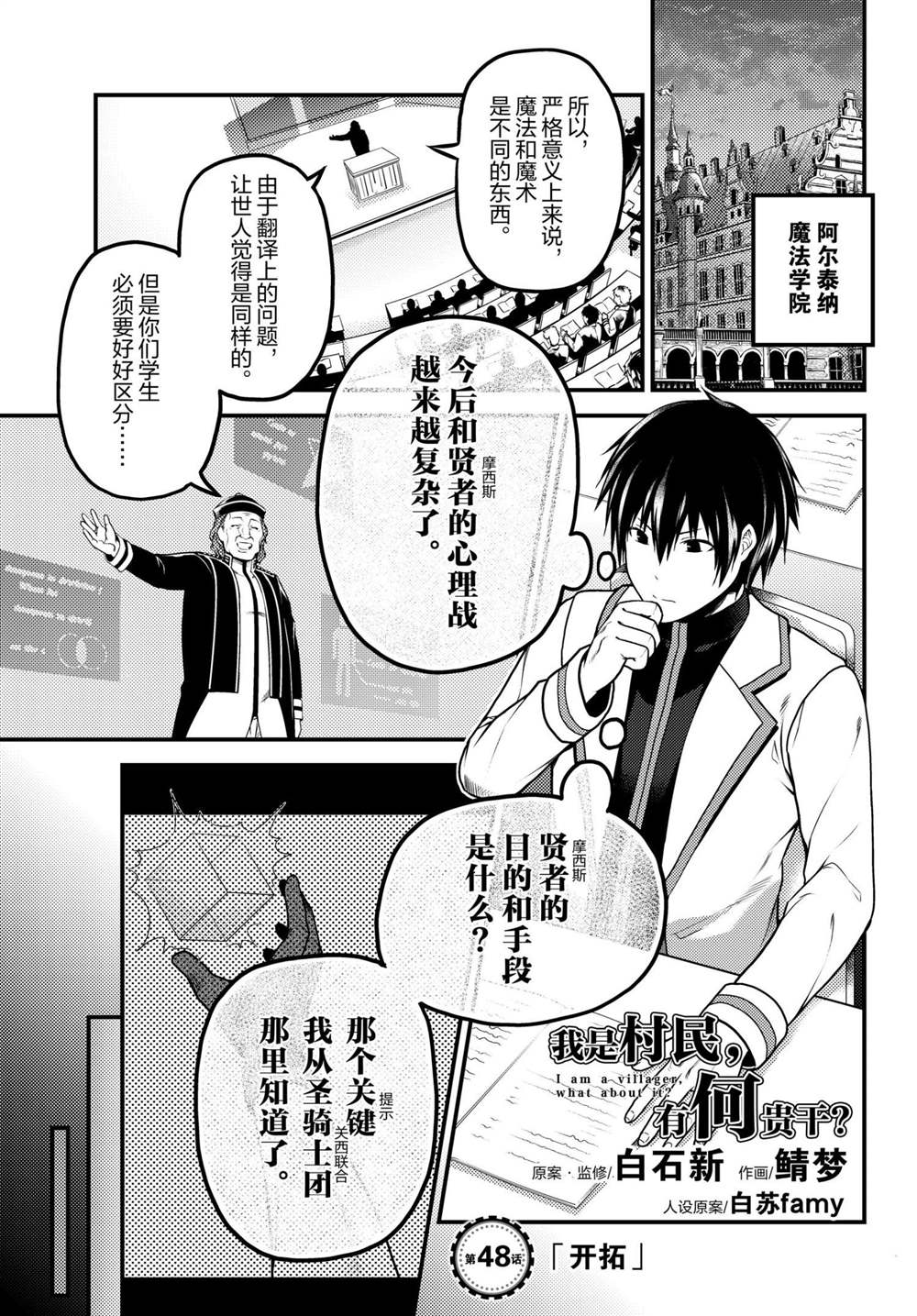 《我是村民 有意见？》漫画最新章节第48话 试看版免费下拉式在线观看章节第【1】张图片