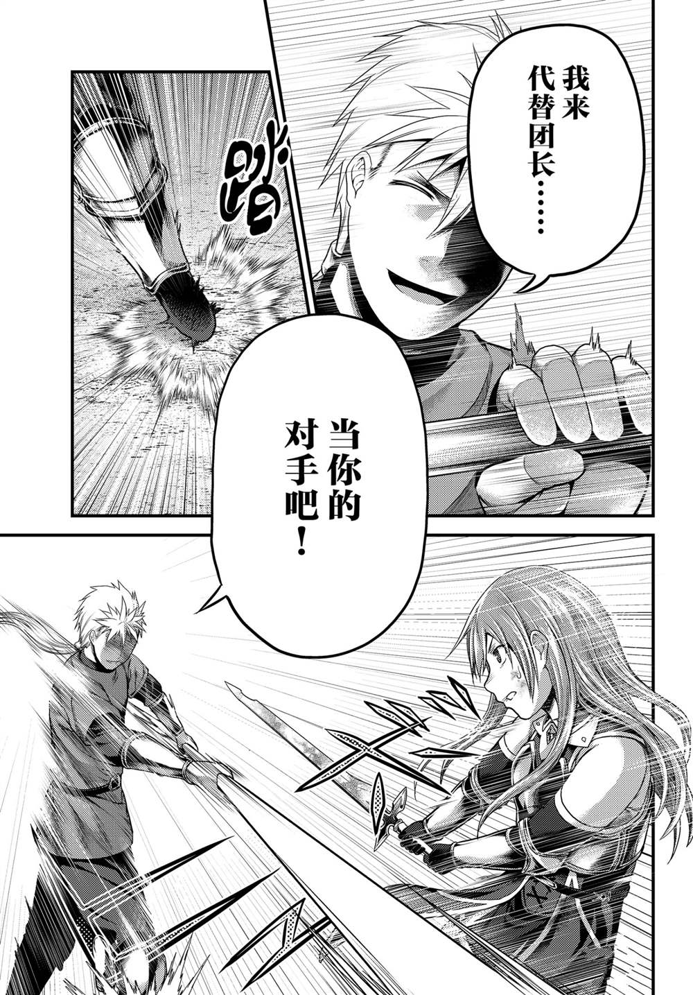《我是村民 有意见？》漫画最新章节第43话 试看版免费下拉式在线观看章节第【23】张图片