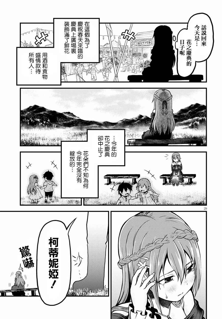 《我是村民 有意见？》漫画最新章节第3话免费下拉式在线观看章节第【29】张图片