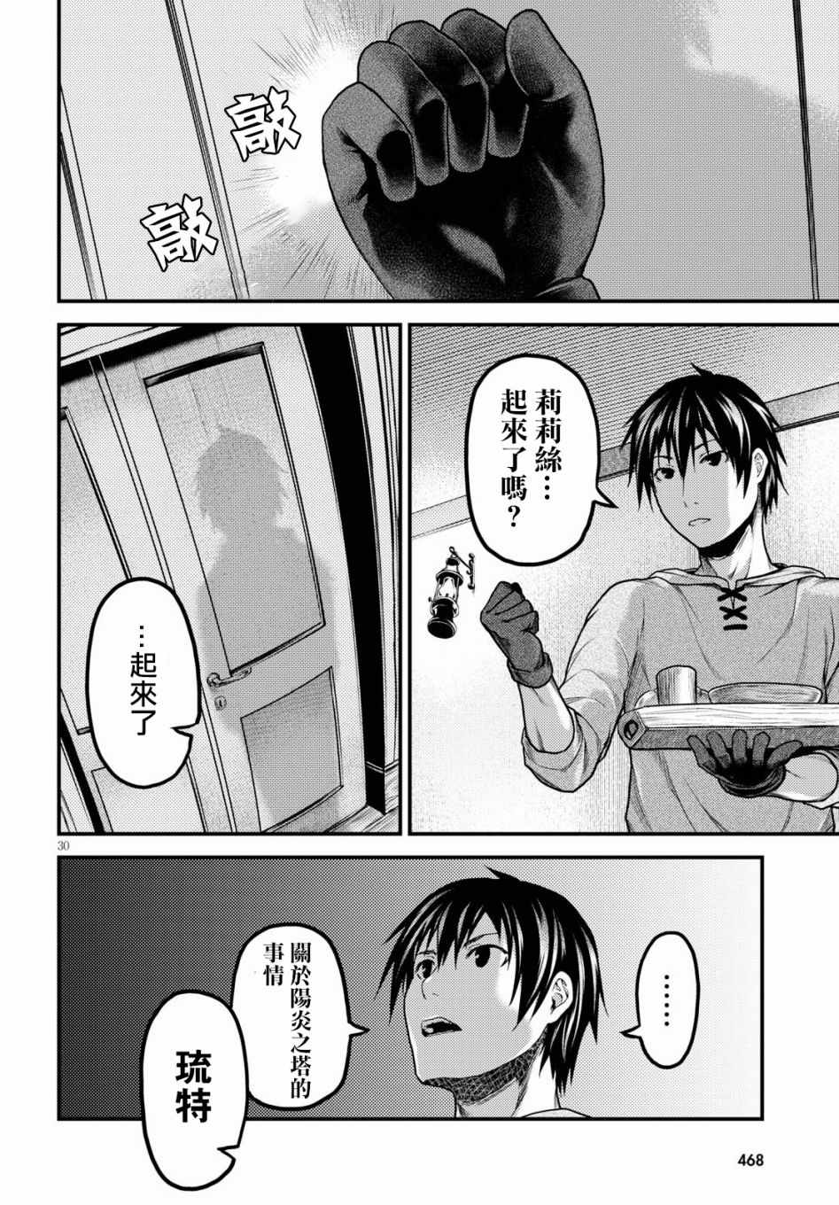 《我是村民 有意见？》漫画最新章节第17话免费下拉式在线观看章节第【30】张图片
