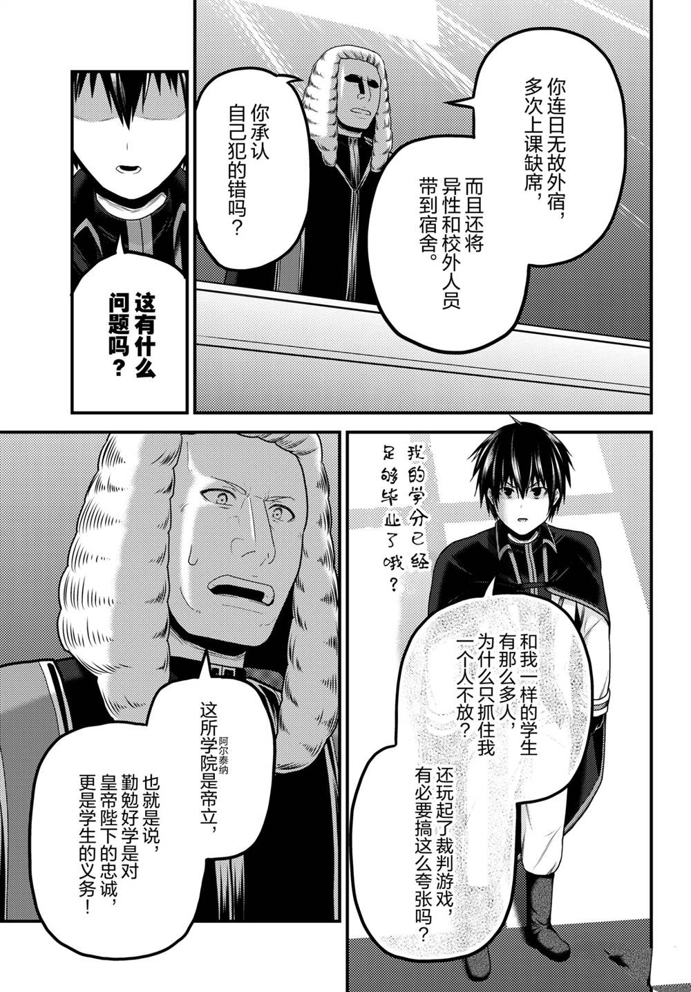 《我是村民 有意见？》漫画最新章节第49话 试看版免费下拉式在线观看章节第【9】张图片
