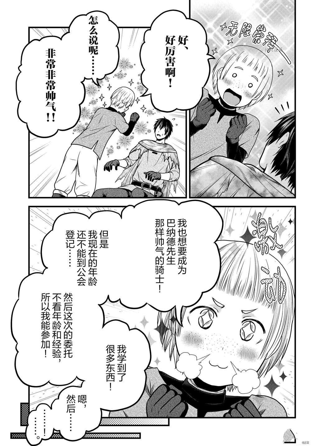 《我是村民 有意见？》漫画最新章节第54话 试看版免费下拉式在线观看章节第【23】张图片