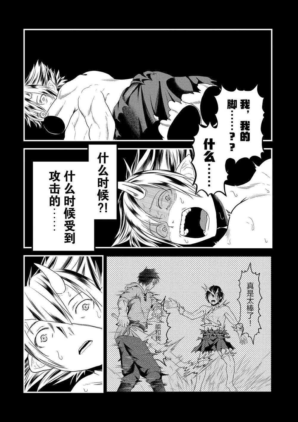 《我是村民 有意见？》漫画最新章节第32话 试看版免费下拉式在线观看章节第【9】张图片