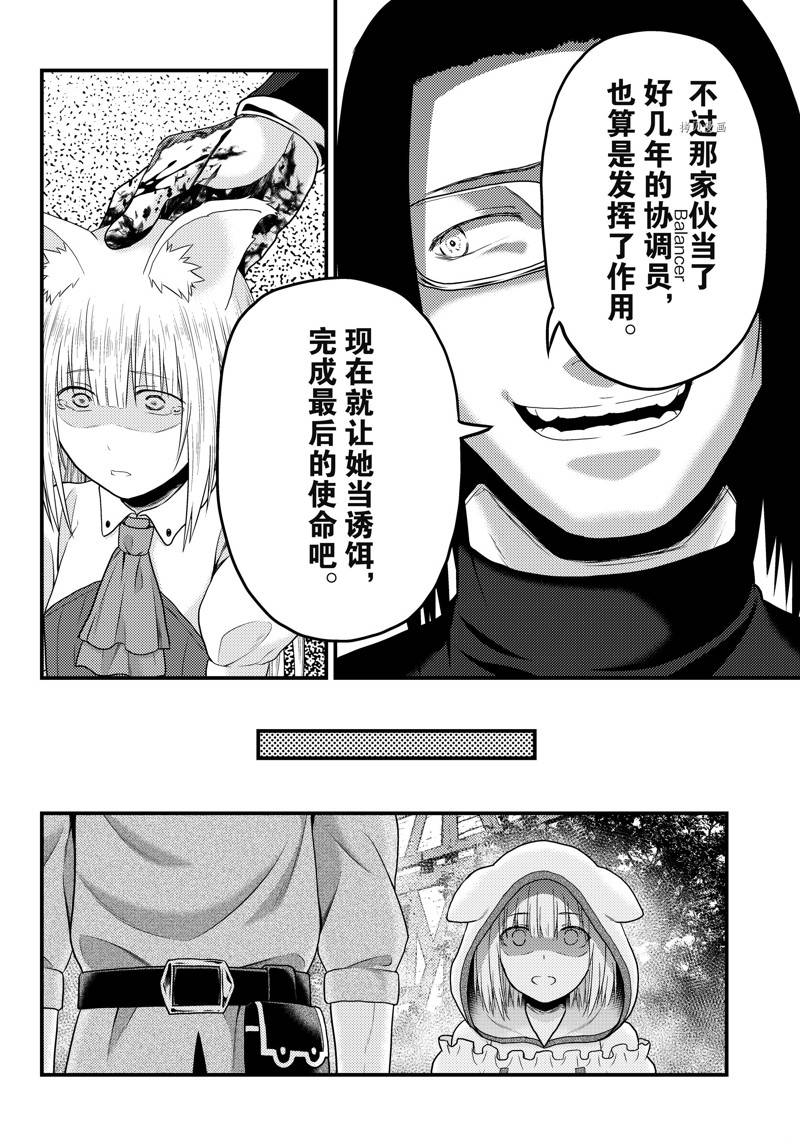 《我是村民 有意见？》漫画最新章节第66话 试看版免费下拉式在线观看章节第【28】张图片