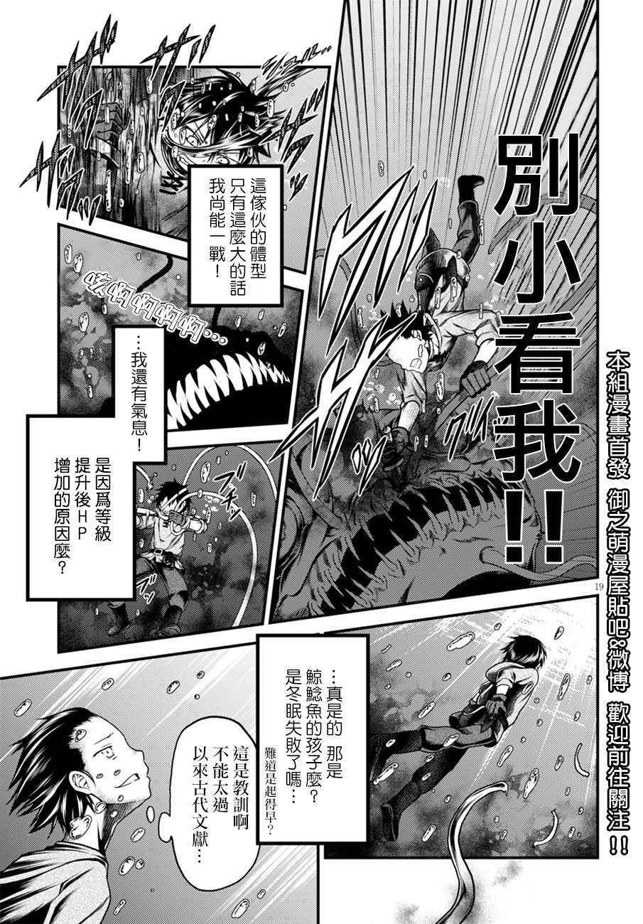 《我是村民 有意见？》漫画最新章节第7话免费下拉式在线观看章节第【19】张图片