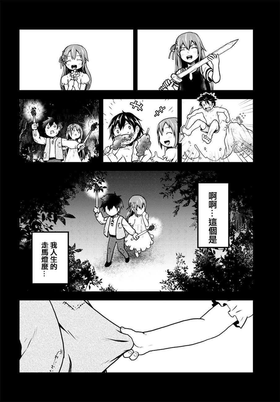 《我是村民 有意见？》漫画最新章节第1话免费下拉式在线观看章节第【24】张图片