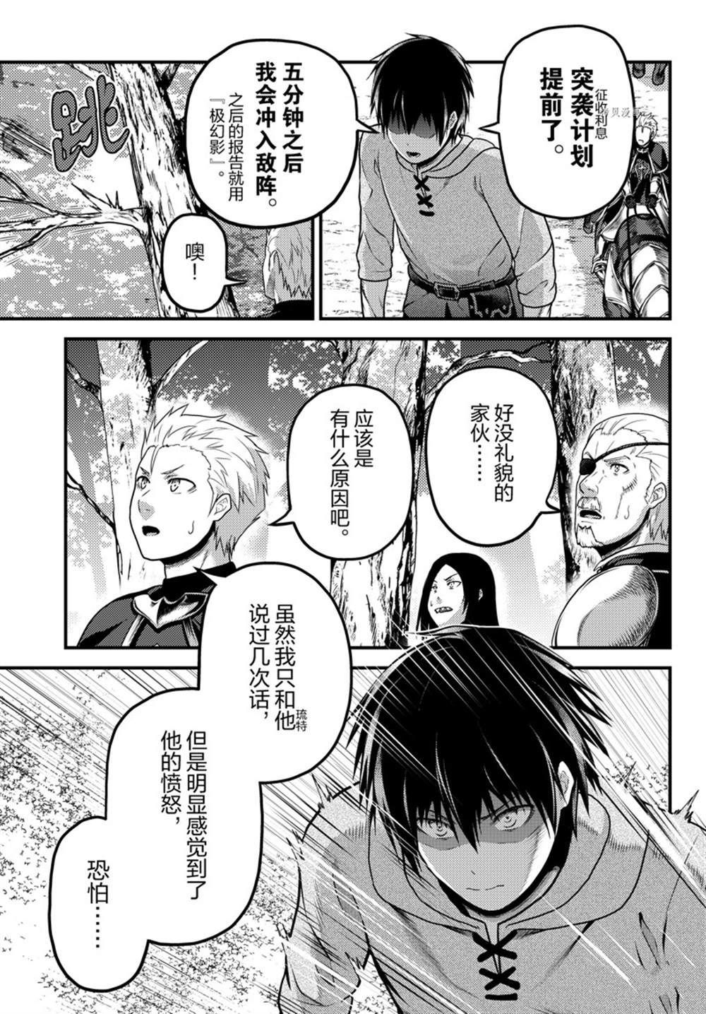 《我是村民 有意见？》漫画最新章节第57话 试看版免费下拉式在线观看章节第【15】张图片