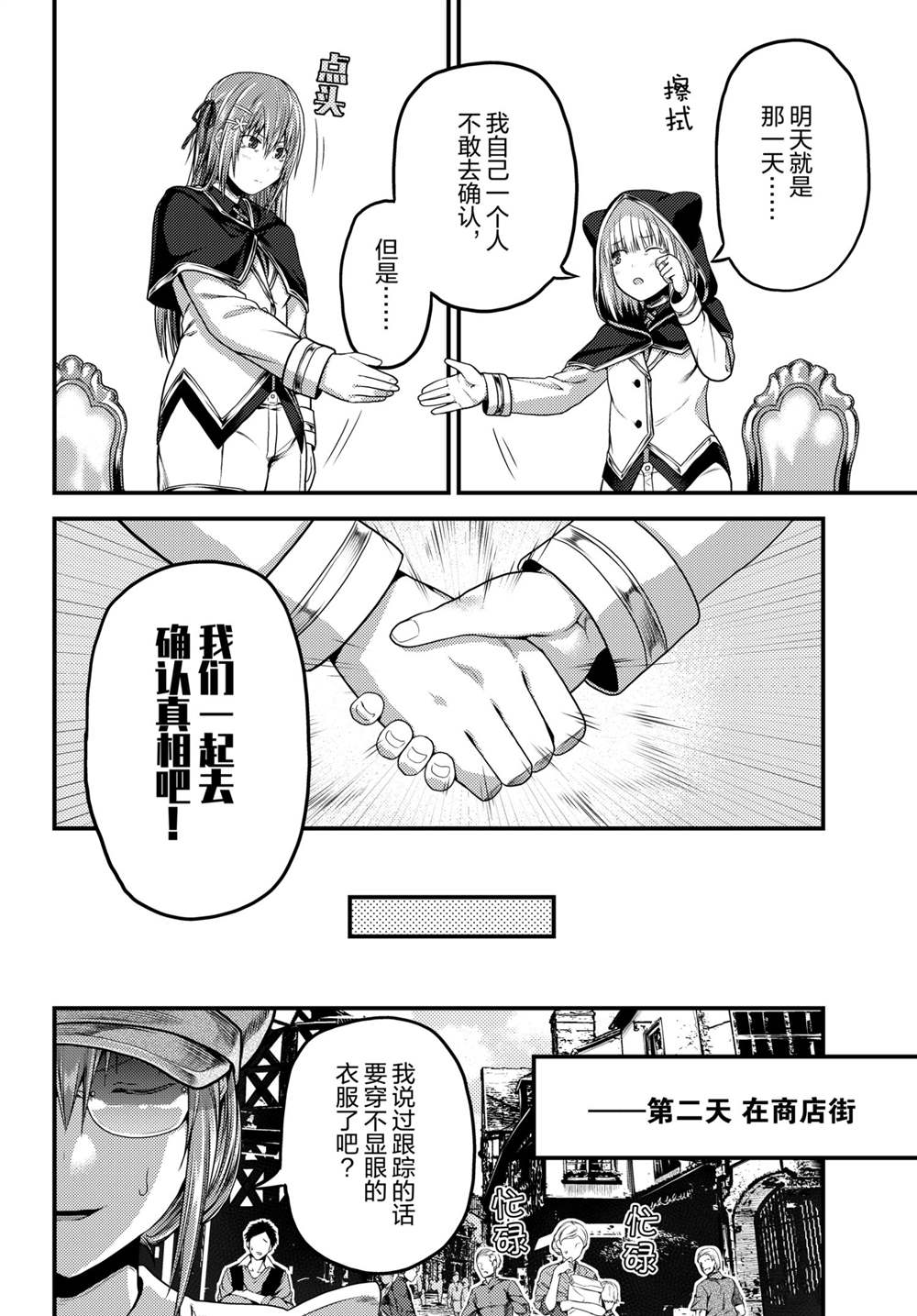 《我是村民 有意见？》漫画最新章节第47话 试看版免费下拉式在线观看章节第【8】张图片