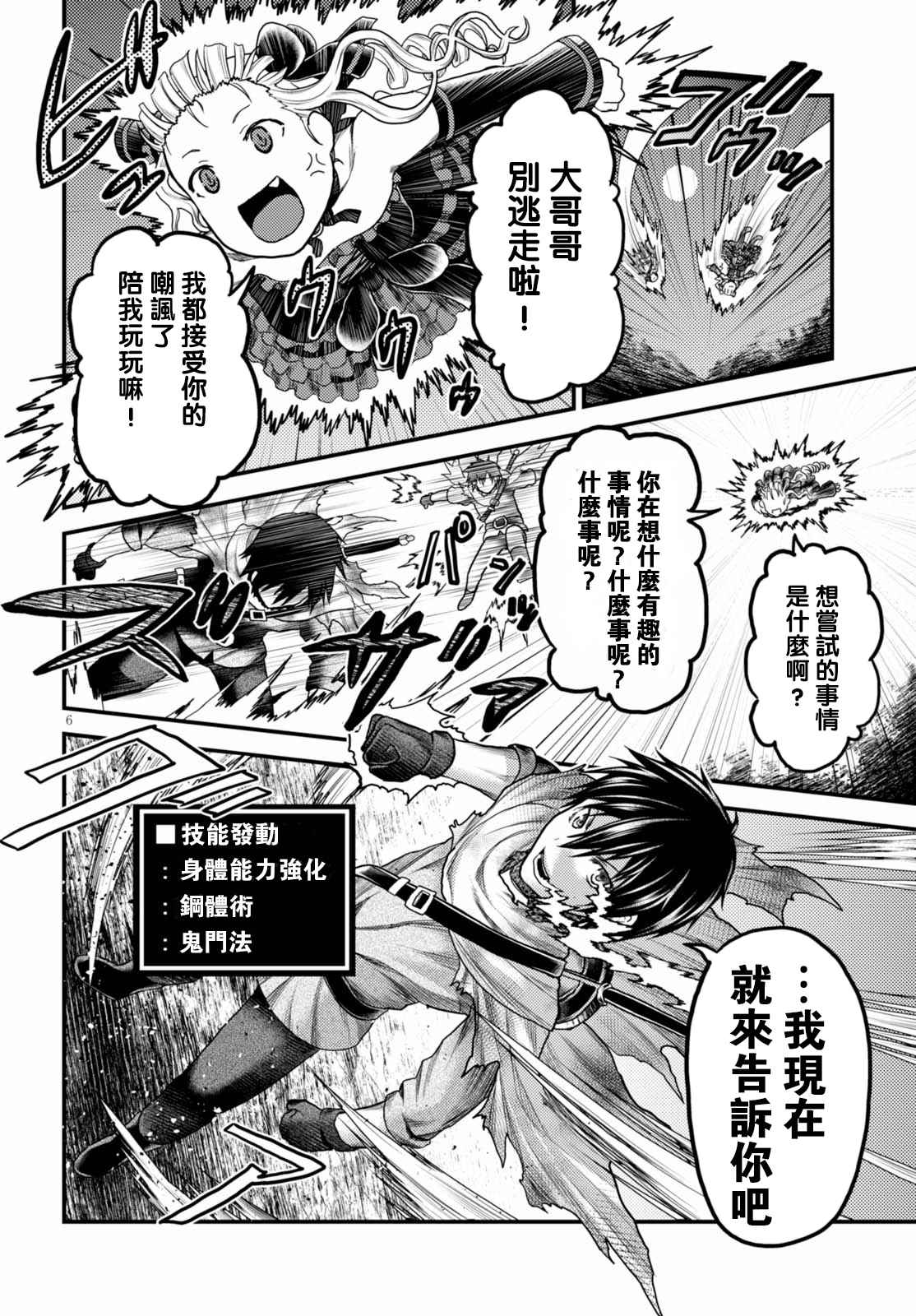 《我是村民 有意见？》漫画最新章节第11话免费下拉式在线观看章节第【6】张图片