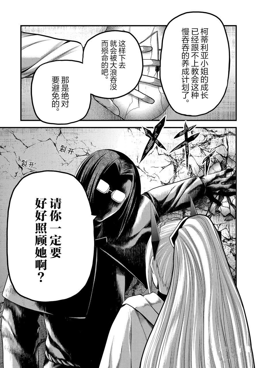 《我是村民 有意见？》漫画最新章节第33话 试看版免费下拉式在线观看章节第【15】张图片