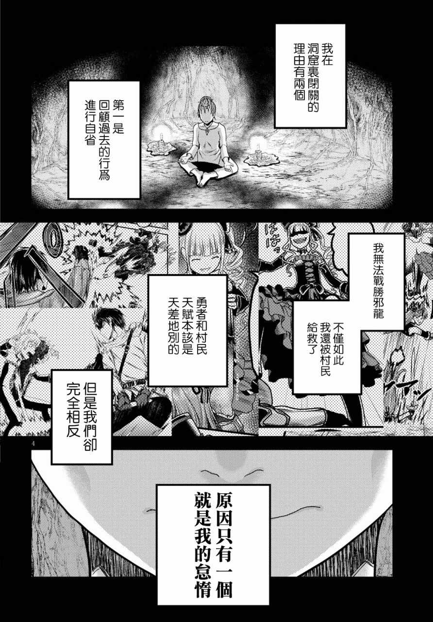 《我是村民 有意见？》漫画最新章节第16.1话免费下拉式在线观看章节第【5】张图片