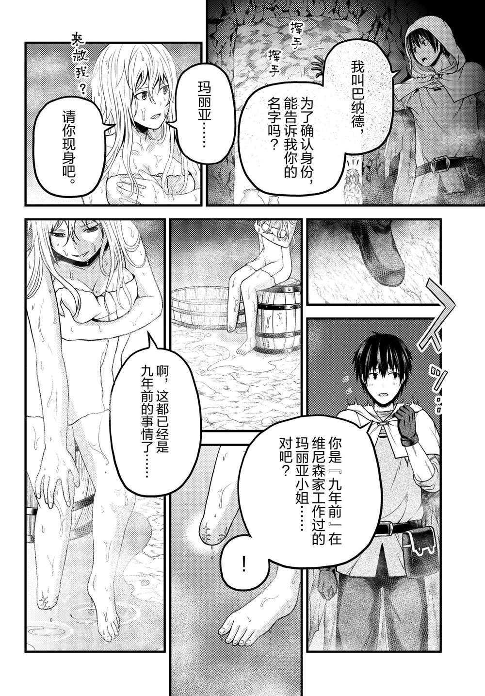 《我是村民 有意见？》漫画最新章节第53话 试看版免费下拉式在线观看章节第【6】张图片
