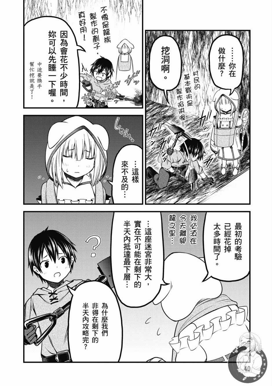 《我是村民 有意见？》漫画最新章节第2卷免费下拉式在线观看章节第【42】张图片