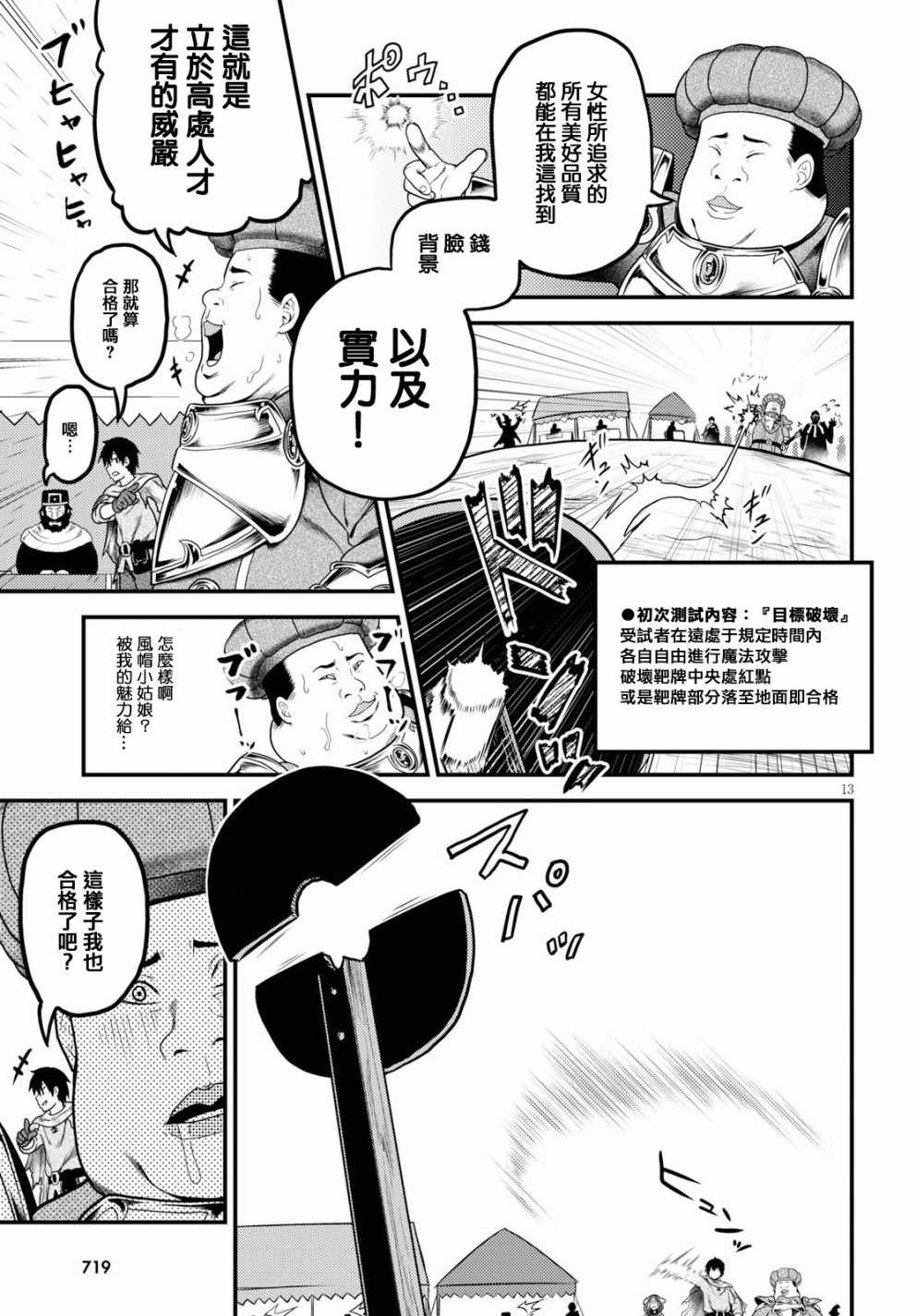 《我是村民 有意见？》漫画最新章节第21话免费下拉式在线观看章节第【13】张图片