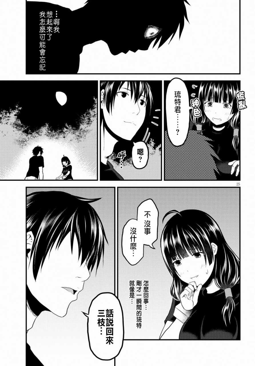 《我是村民 有意见？》漫画最新章节第24话免费下拉式在线观看章节第【25】张图片