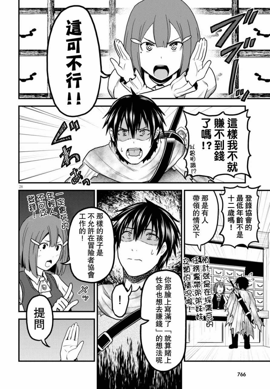 《我是村民 有意见？》漫画最新章节第13话免费下拉式在线观看章节第【28】张图片