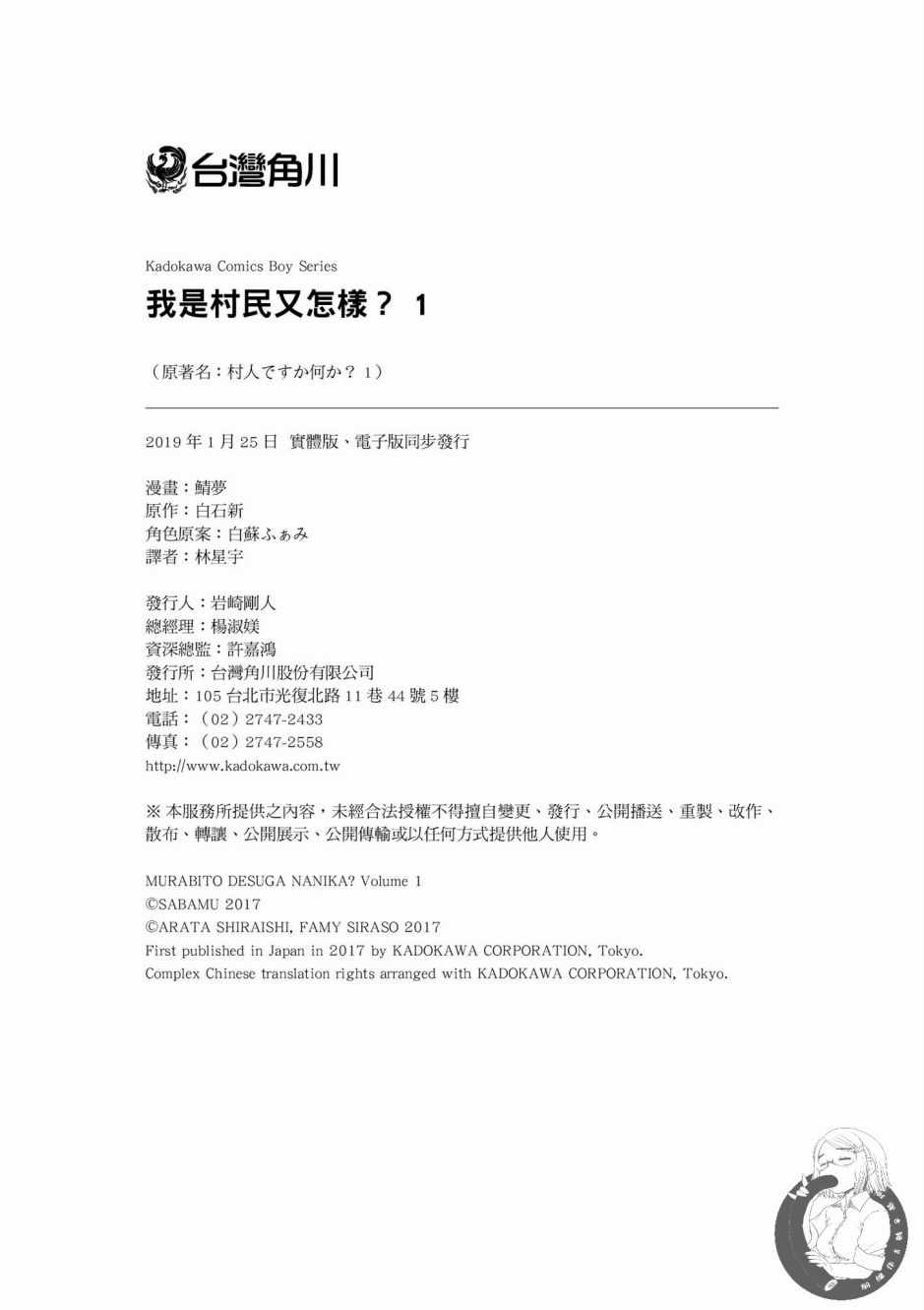 《我是村民 有意见？》漫画最新章节第1卷免费下拉式在线观看章节第【166】张图片