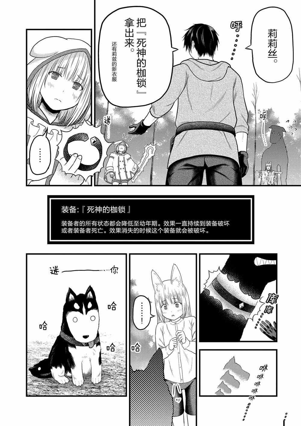《我是村民 有意见？》漫画最新章节第39话 试看版免费下拉式在线观看章节第【8】张图片