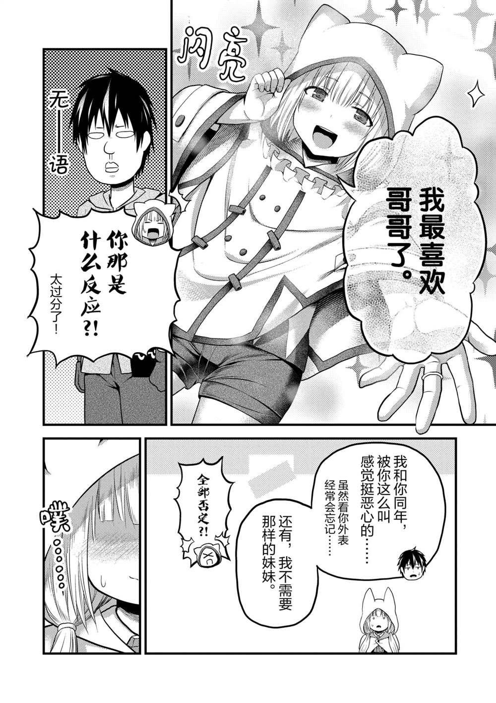 《我是村民 有意见？》漫画最新章节第37话 试看版免费下拉式在线观看章节第【16】张图片