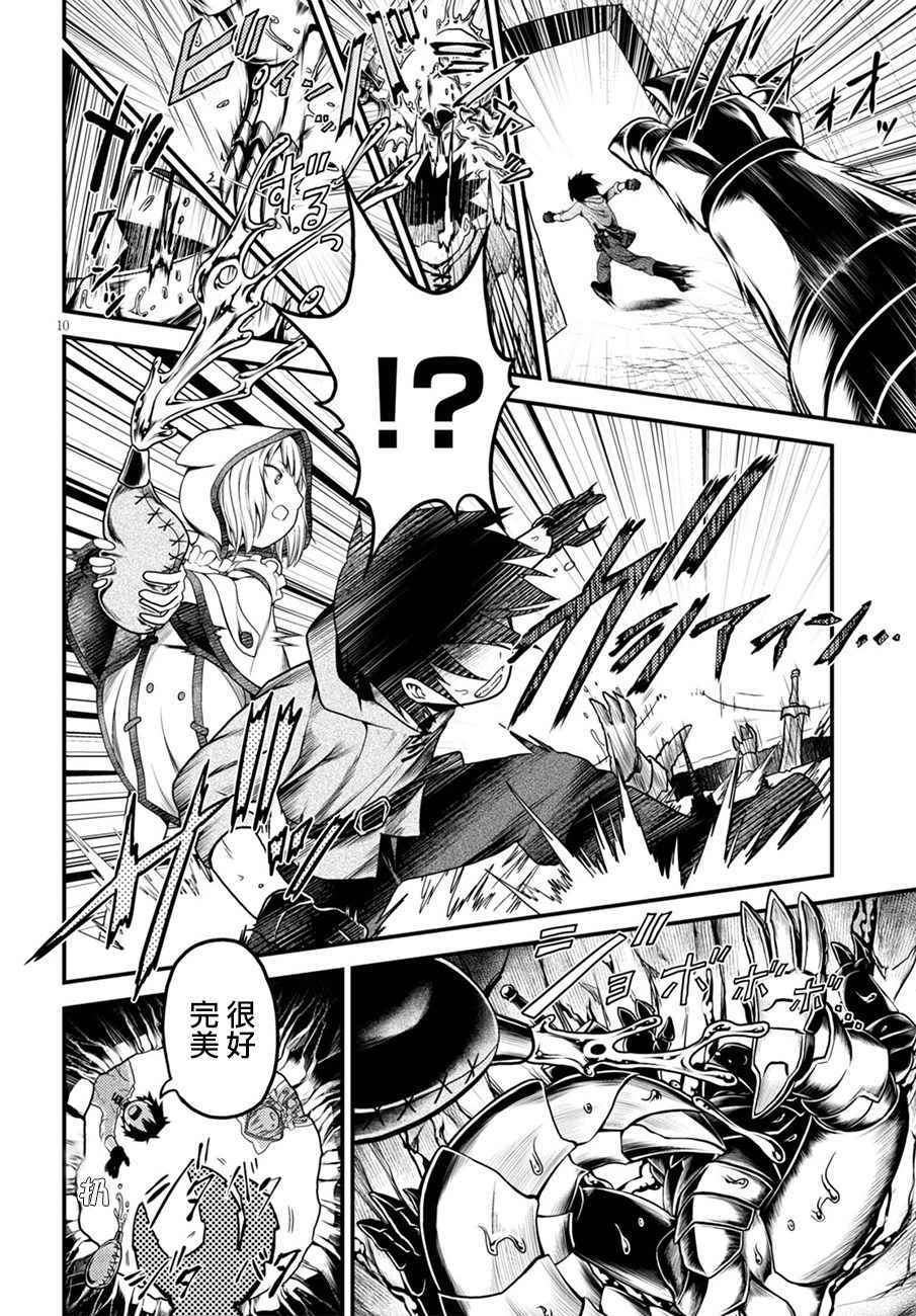 《我是村民 有意见？》漫画最新章节第7话免费下拉式在线观看章节第【10】张图片