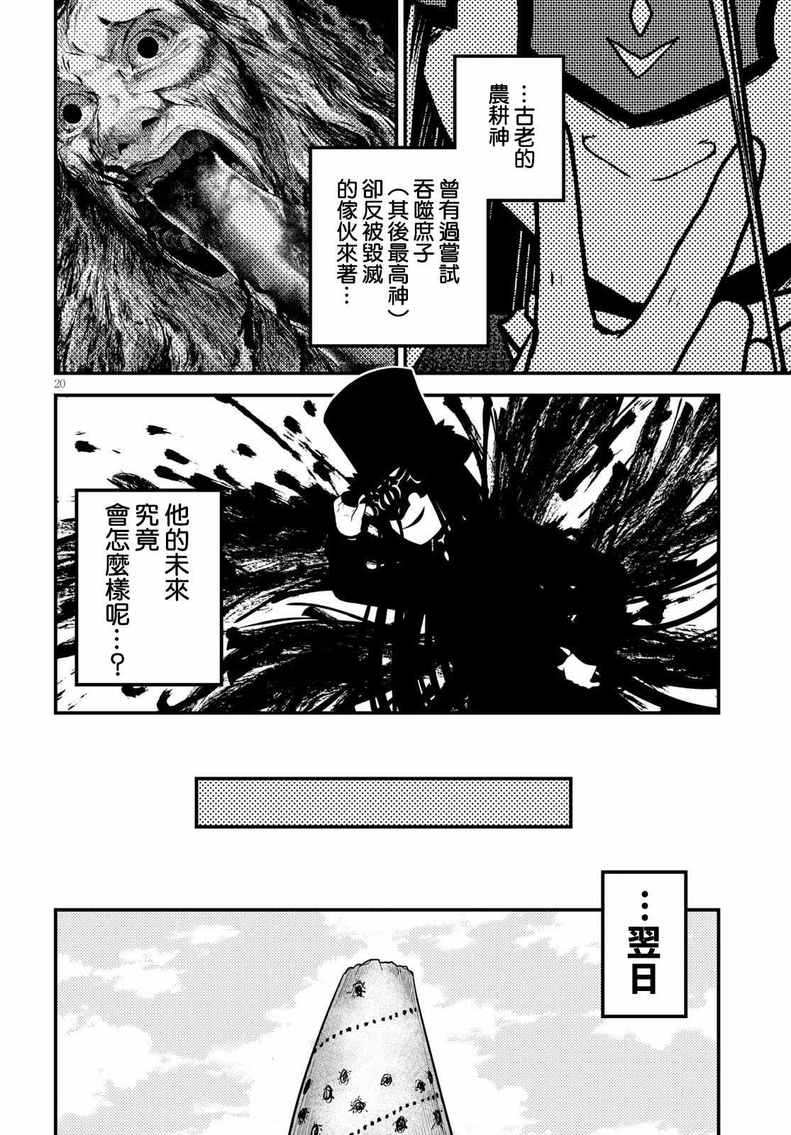 《我是村民 有意见？》漫画最新章节第20话免费下拉式在线观看章节第【19】张图片