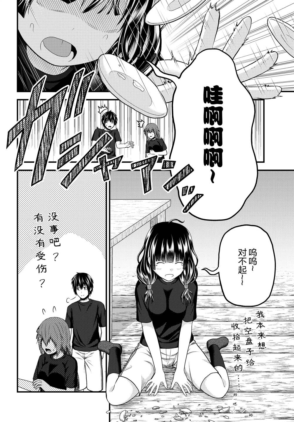 《我是村民 有意见？》漫画最新章节第50话 试看版免费下拉式在线观看章节第【8】张图片