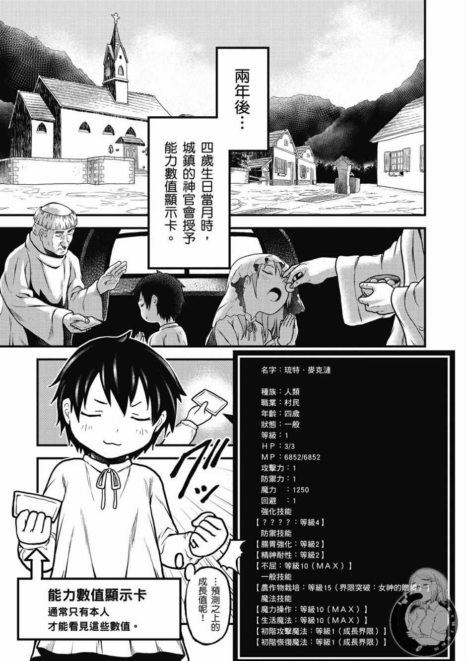 《我是村民 有意见？》漫画最新章节第1卷免费下拉式在线观看章节第【53】张图片