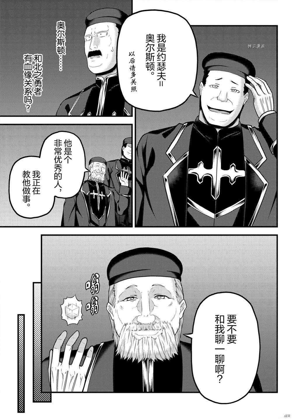 《我是村民 有意见？》漫画最新章节第56话 试看版免费下拉式在线观看章节第【3】张图片