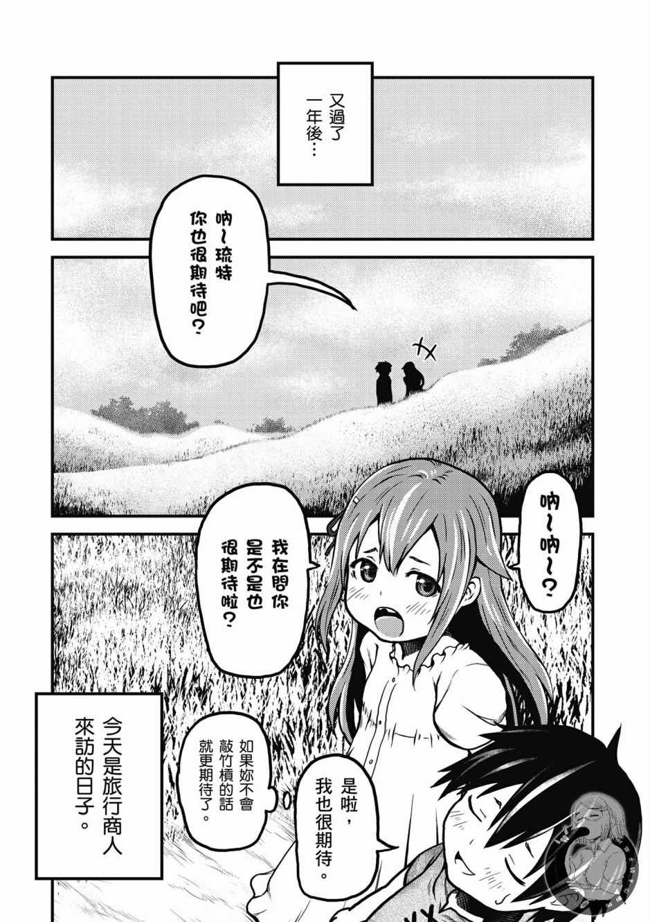《我是村民 有意见？》漫画最新章节第1卷免费下拉式在线观看章节第【63】张图片