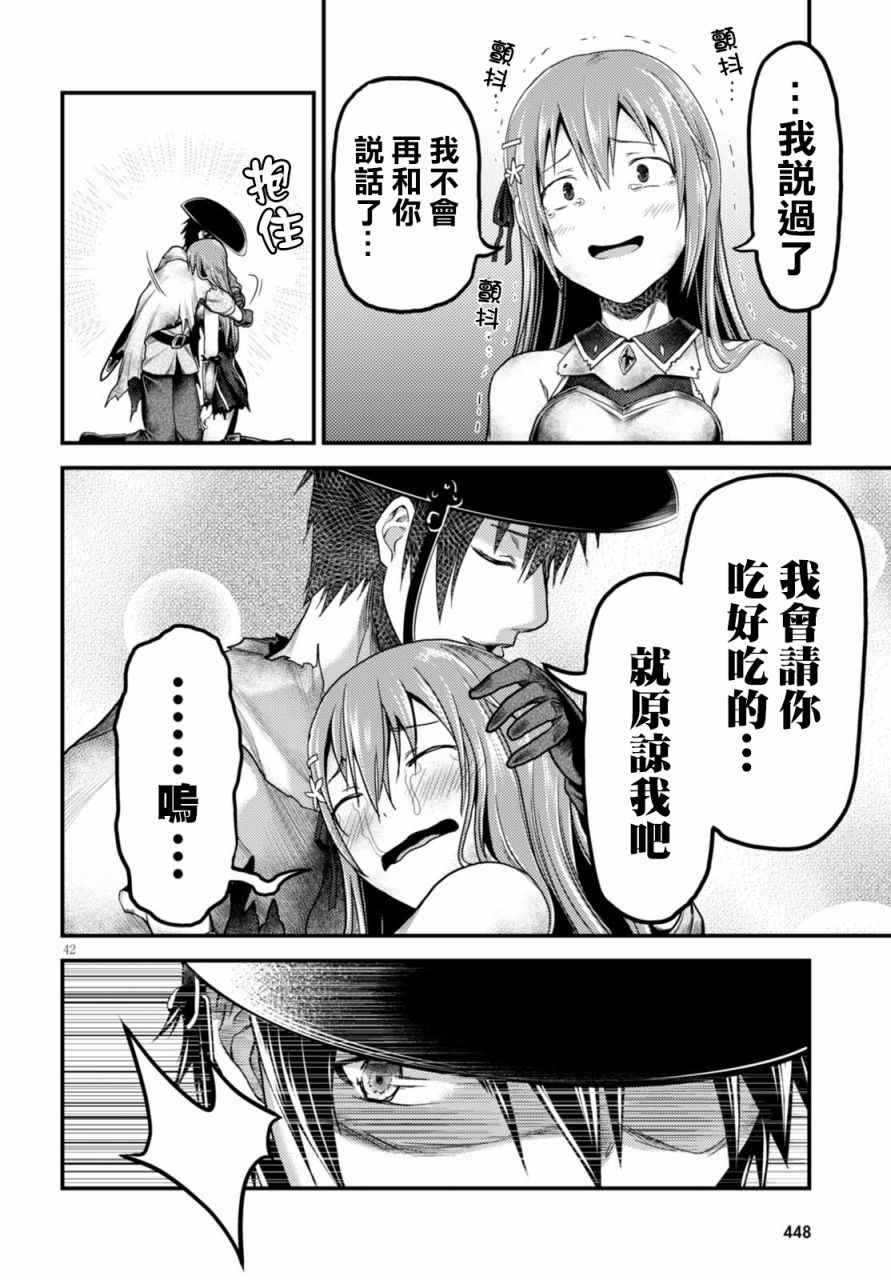 《我是村民 有意见？》漫画最新章节第10话免费下拉式在线观看章节第【42】张图片