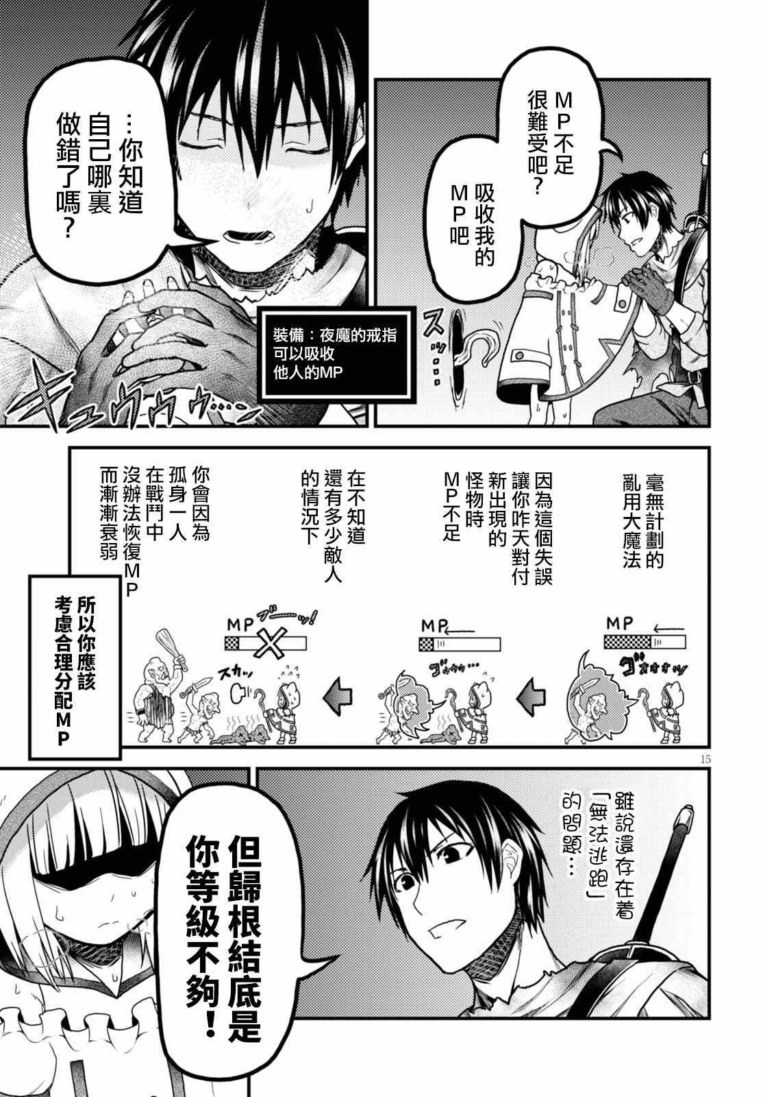 《我是村民 有意见？》漫画最新章节第14话免费下拉式在线观看章节第【15】张图片