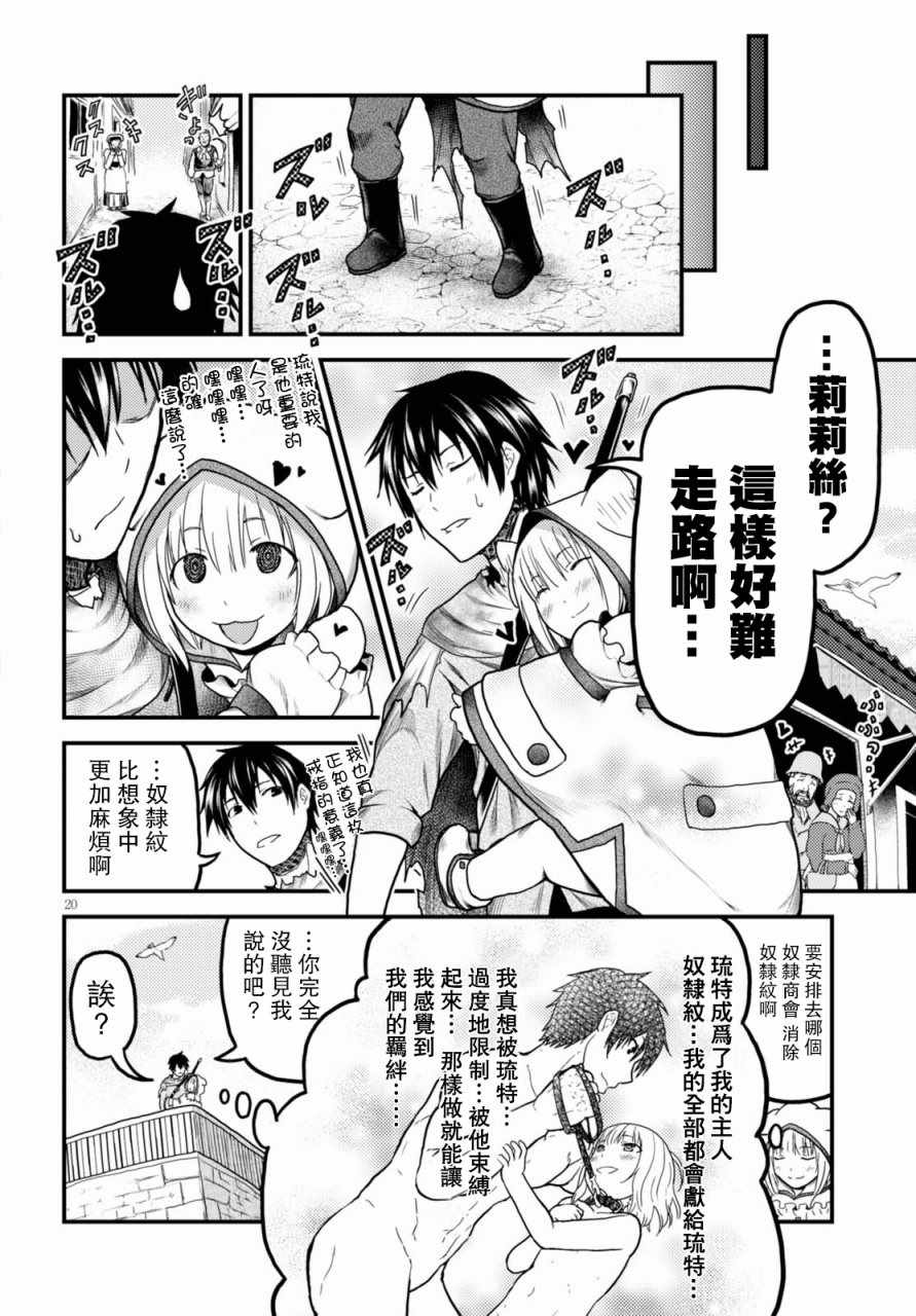 《我是村民 有意见？》漫画最新章节第13话免费下拉式在线观看章节第【20】张图片