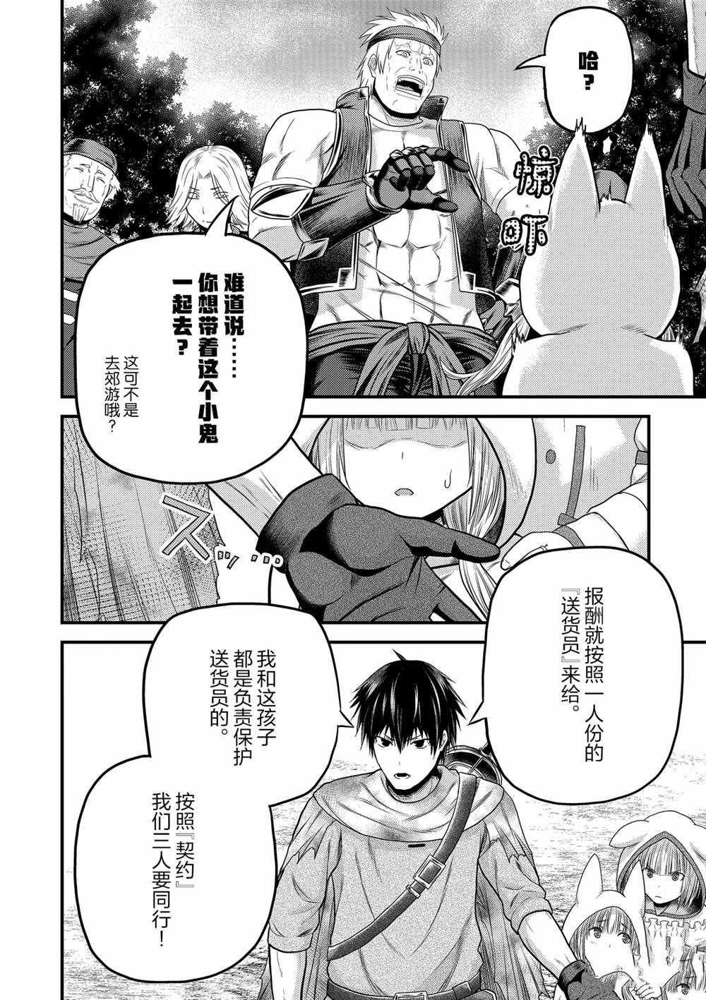 《我是村民 有意见？》漫画最新章节第38话 试看版免费下拉式在线观看章节第【2】张图片