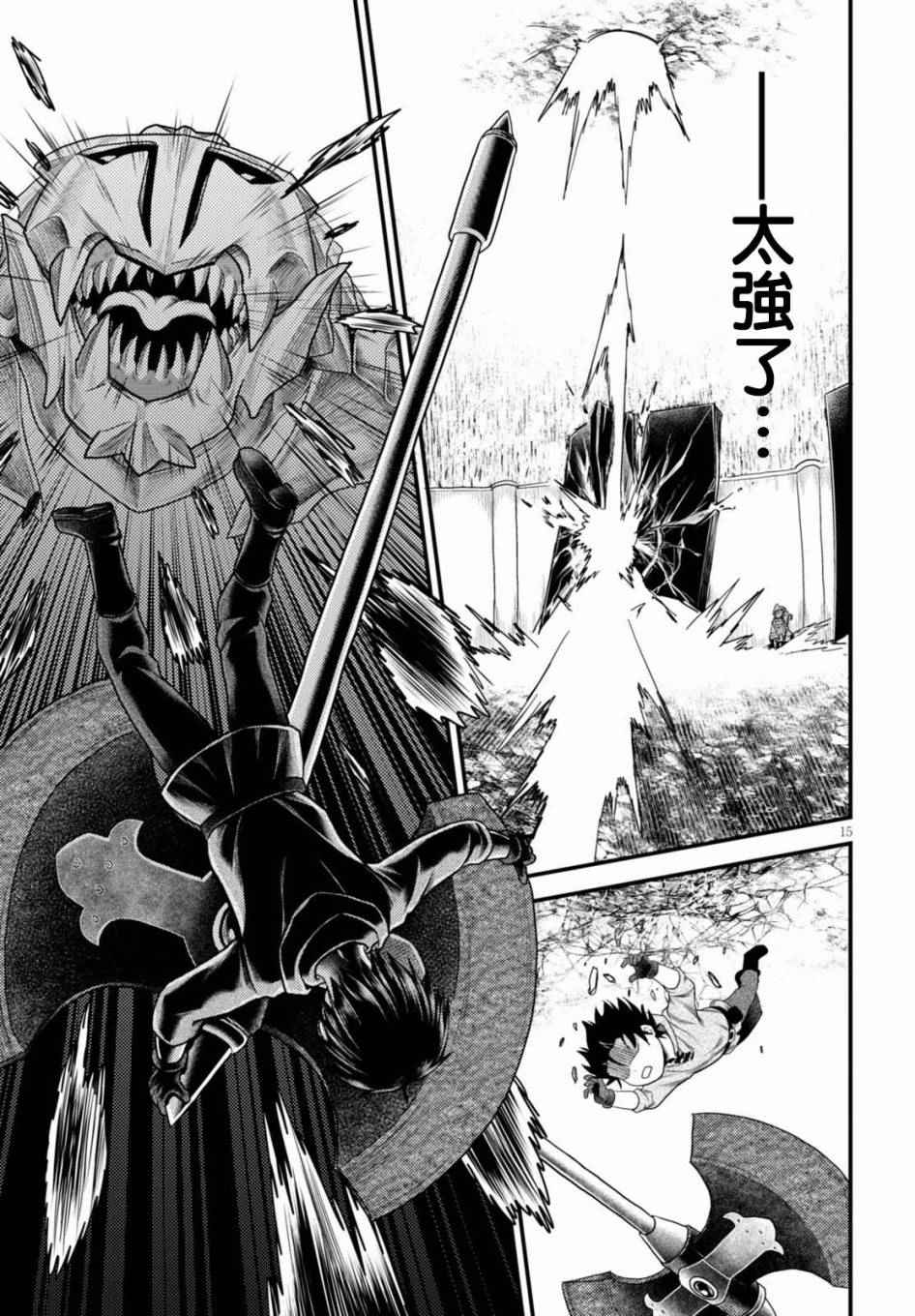 《我是村民 有意见？》漫画最新章节第9话免费下拉式在线观看章节第【13】张图片