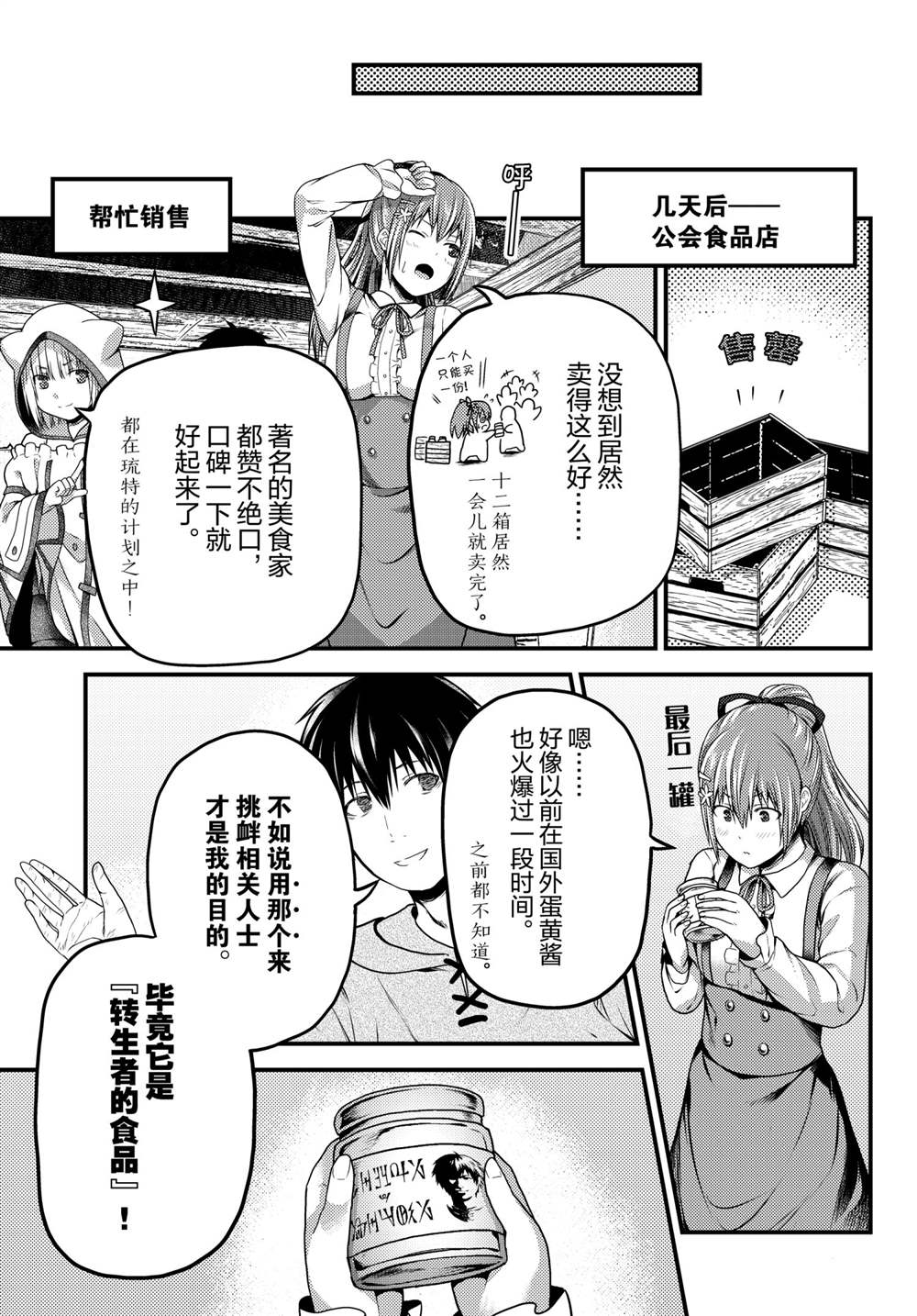 《我是村民 有意见？》漫画最新章节第51话 试看版免费下拉式在线观看章节第【7】张图片