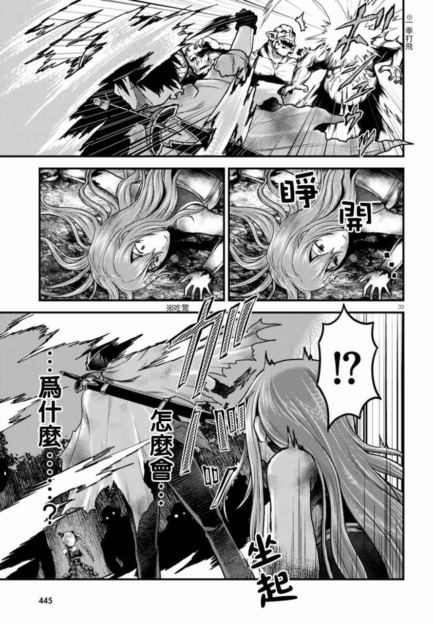 《我是村民 有意见？》漫画最新章节第10话免费下拉式在线观看章节第【39】张图片