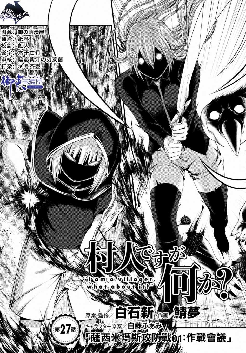 《我是村民 有意见？》漫画最新章节第27话免费下拉式在线观看章节第【1】张图片