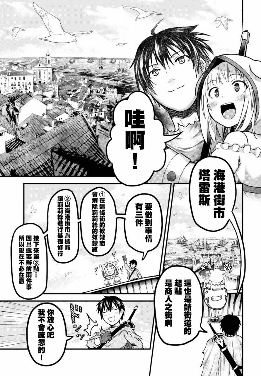 《我是村民 有意见？》漫画最新章节第13话免费下拉式在线观看章节第【21】张图片