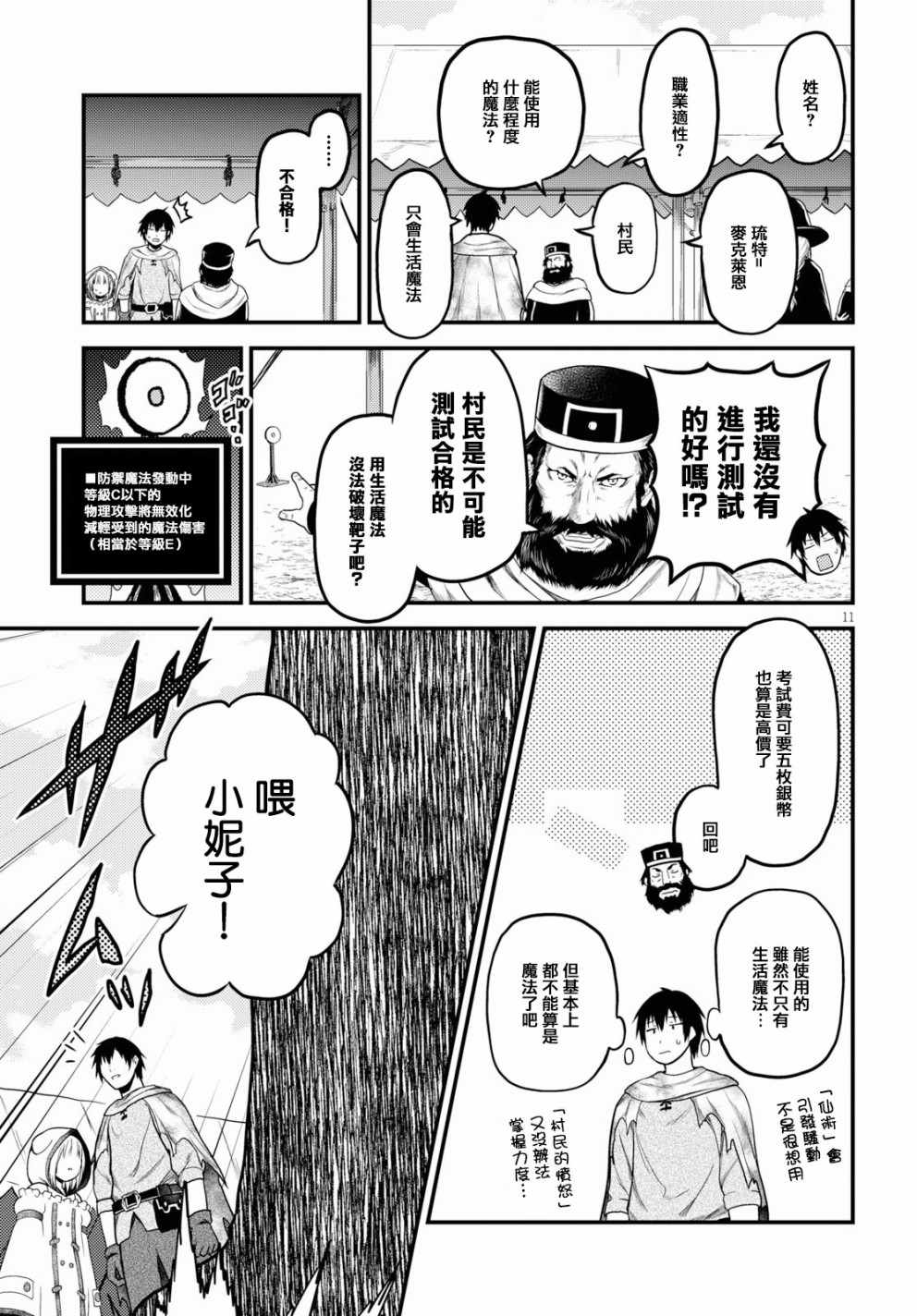 《我是村民 有意见？》漫画最新章节第21话免费下拉式在线观看章节第【11】张图片