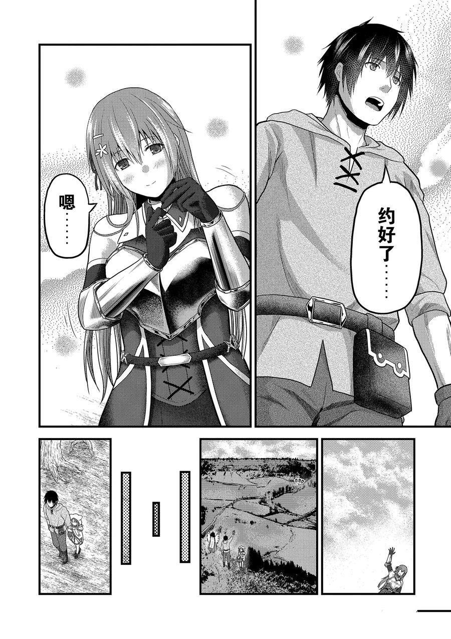 《我是村民 有意见？》漫画最新章节第33话 试看版免费下拉式在线观看章节第【24】张图片