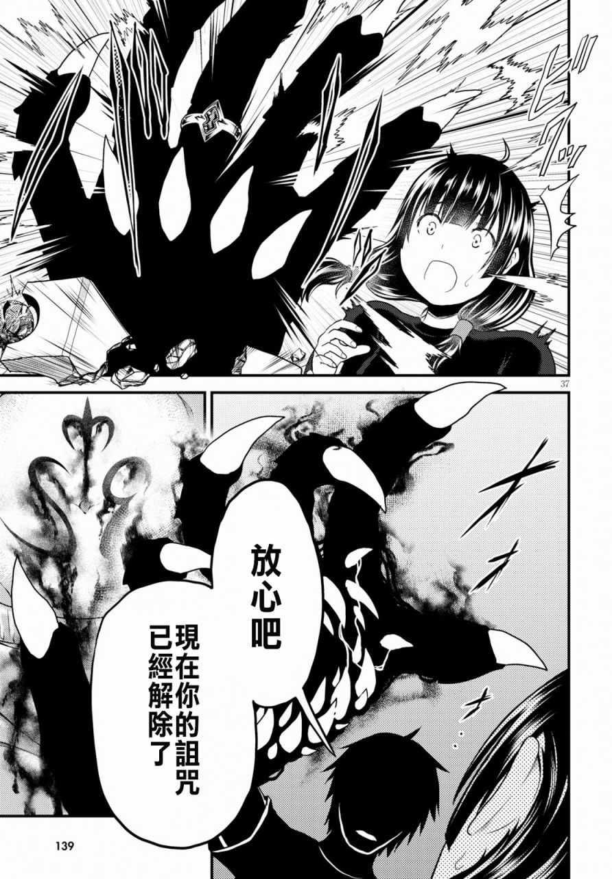《我是村民 有意见？》漫画最新章节第24话免费下拉式在线观看章节第【37】张图片