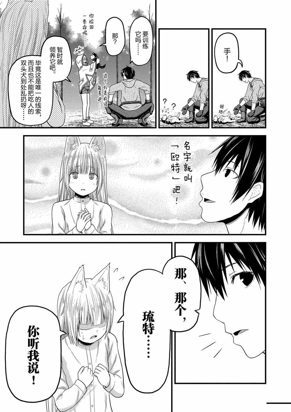 《我是村民 有意见？》漫画最新章节第39话 试看版免费下拉式在线观看章节第【9】张图片