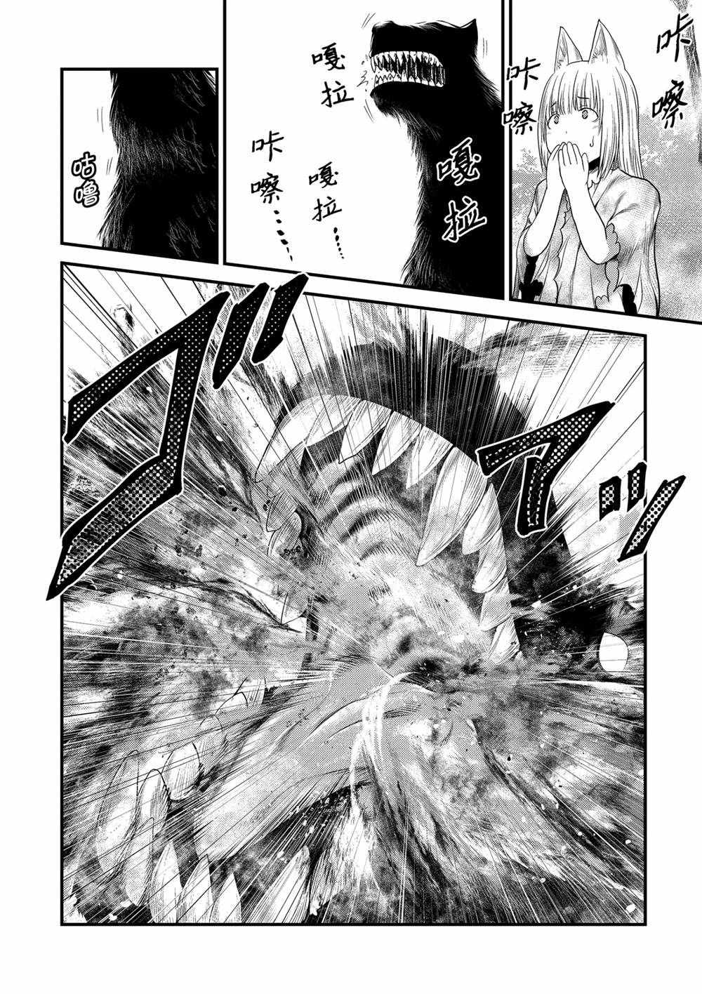 《我是村民 有意见？》漫画最新章节第39话 试看版免费下拉式在线观看章节第【2】张图片