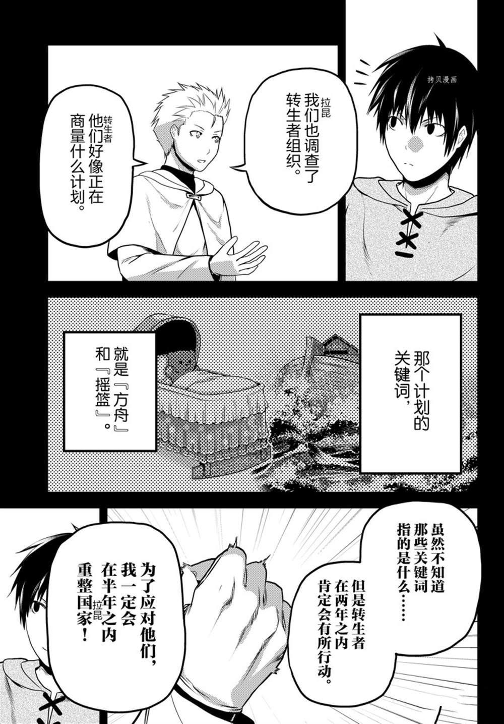 《我是村民 有意见？》漫画最新章节第60话 试看版免费下拉式在线观看章节第【21】张图片
