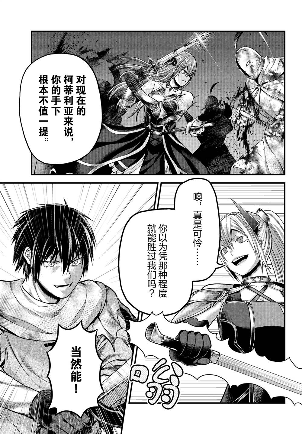 《我是村民 有意见？》漫画最新章节第45话 试看版免费下拉式在线观看章节第【9】张图片