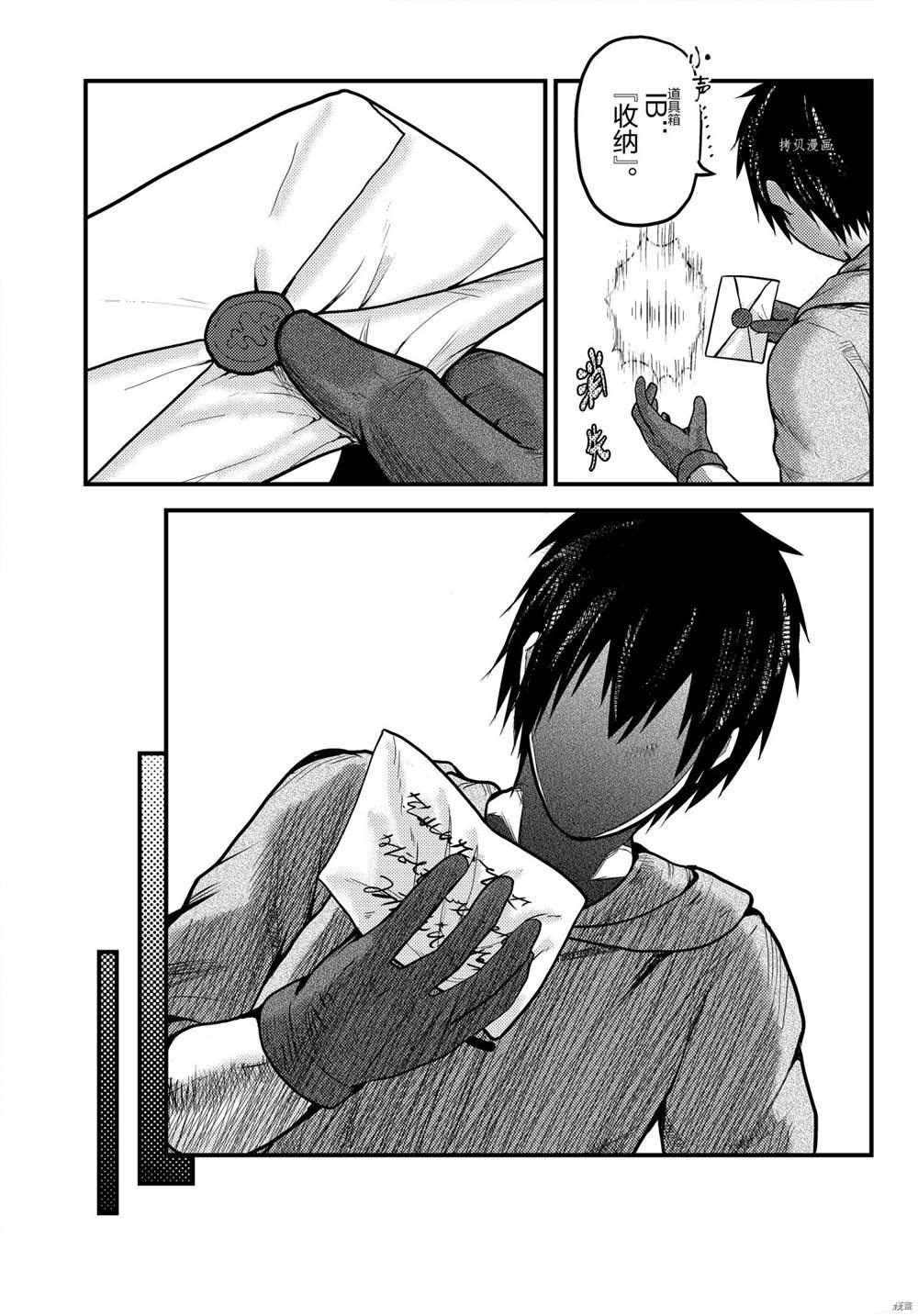《我是村民 有意见？》漫画最新章节第56话 试看版免费下拉式在线观看章节第【25】张图片