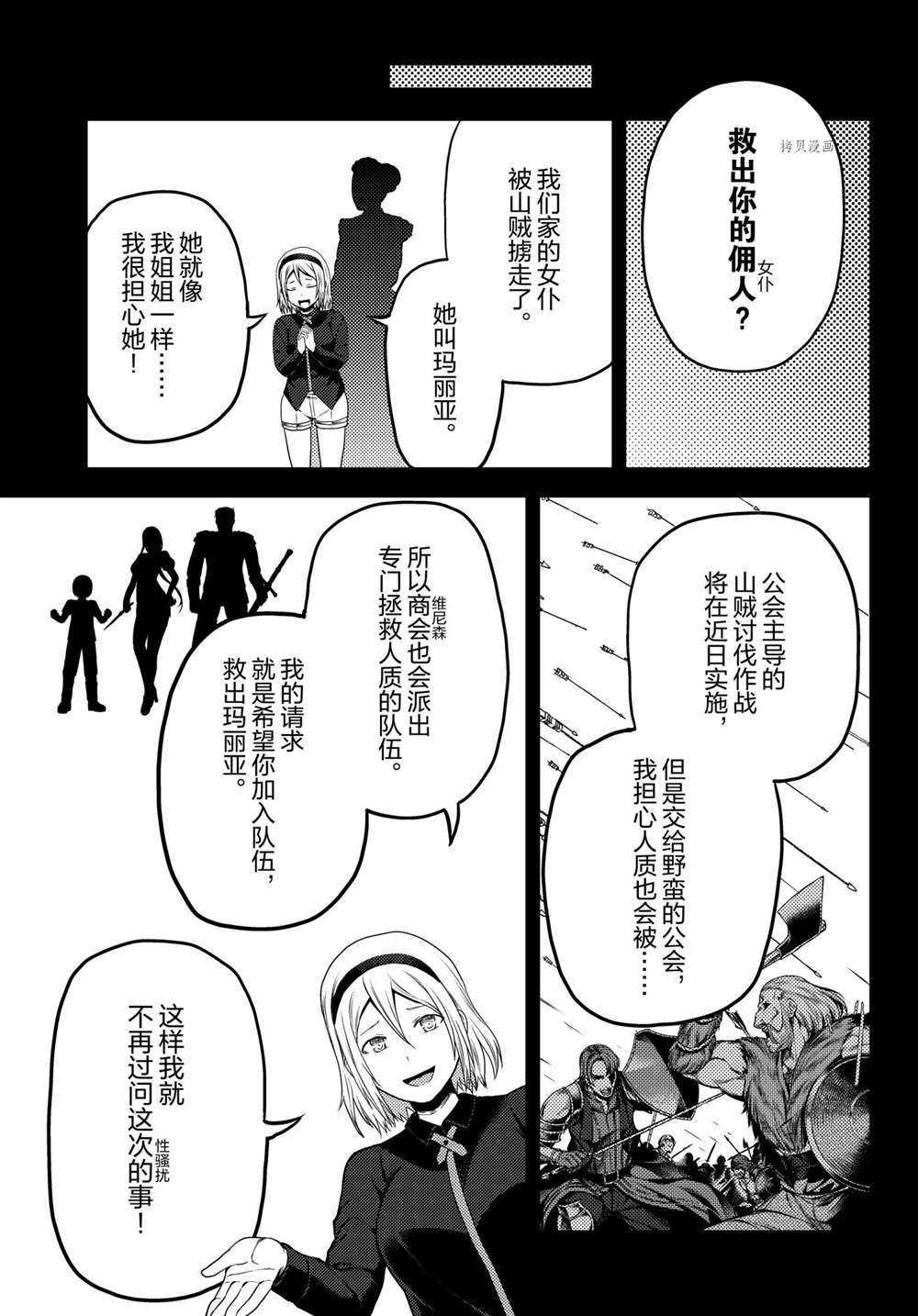 《我是村民 有意见？》漫画最新章节第52话 试看版免费下拉式在线观看章节第【27】张图片