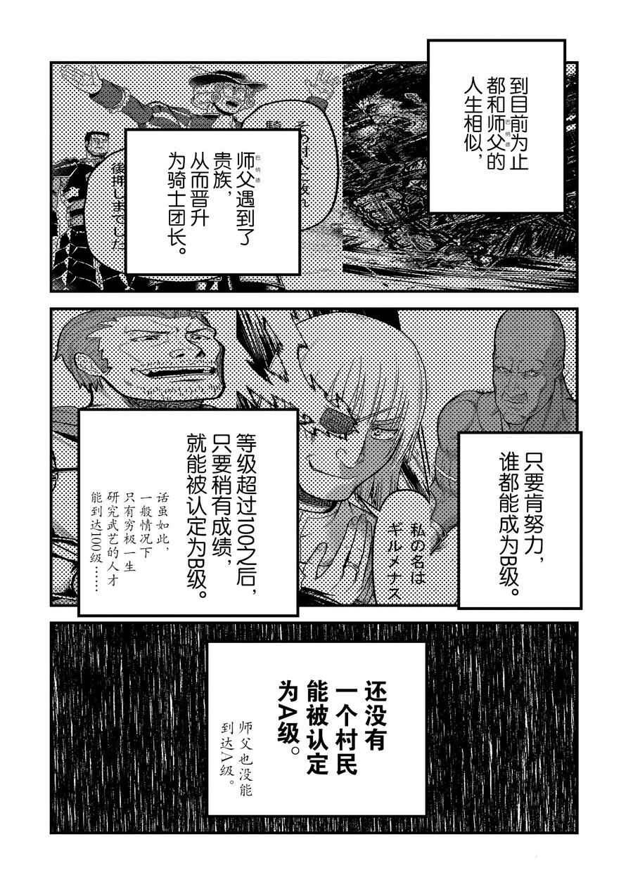 《我是村民 有意见？》漫画最新章节第34话 试看版免费下拉式在线观看章节第【14】张图片