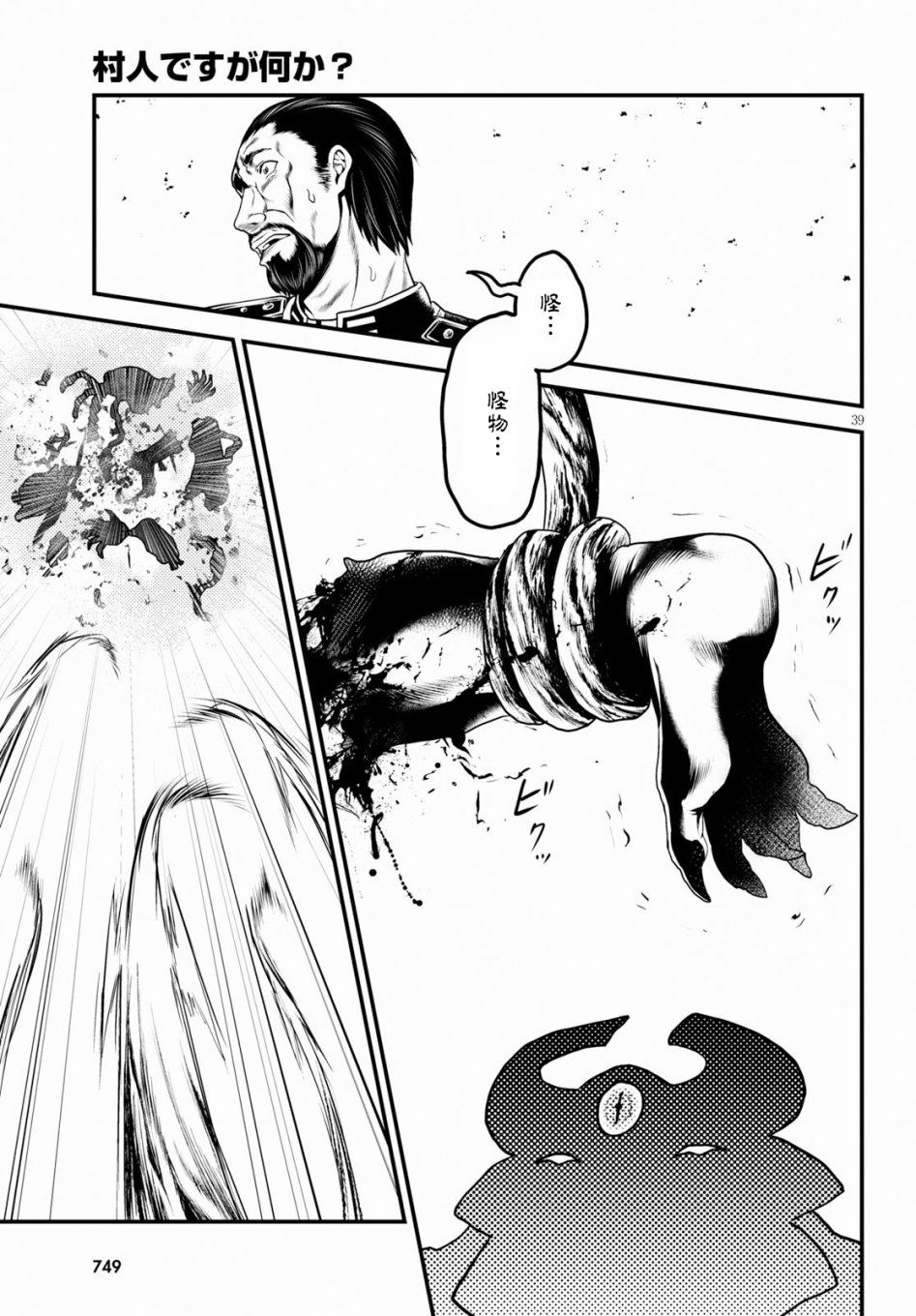 《我是村民 有意见？》漫画最新章节第28话 撒西米马斯攻防战（1）：鬼帝免费下拉式在线观看章节第【33】张图片