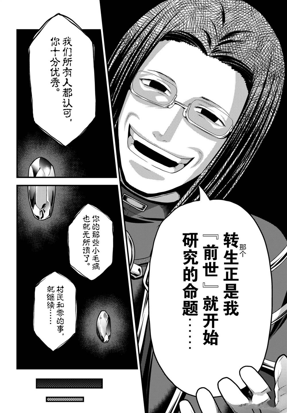 《我是村民 有意见？》漫画最新章节第47话 试看版免费下拉式在线观看章节第【28】张图片